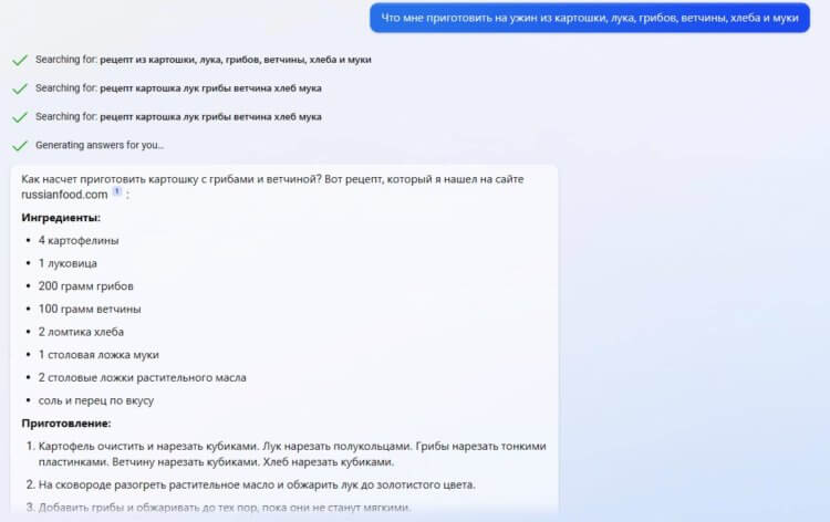 Для чего можно использовать чат-бот Bing. Рецепт картошки с грибами и ветчиной. Фото.