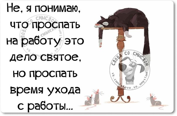 Приколы со смыслом в картинках про работу