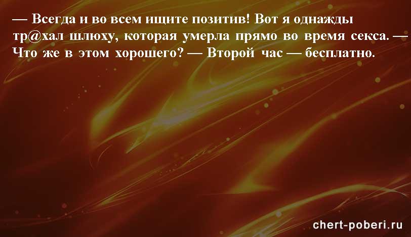 Самые смешные анекдоты ежедневная подборка chert-poberi-anekdoty-chert-poberi-anekdoty-38540230052020-7 картинка chert-poberi-anekdoty-38540230052020-7