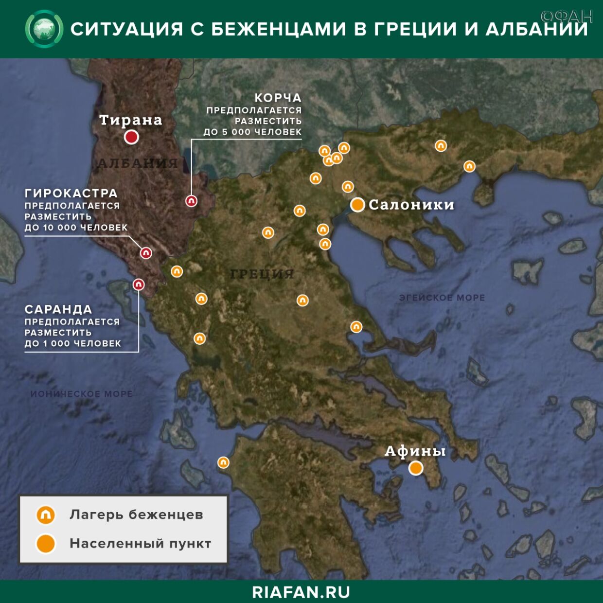 Следующая остановка — Албания: Эрдоган переселяет 30 тысяч беженцев 