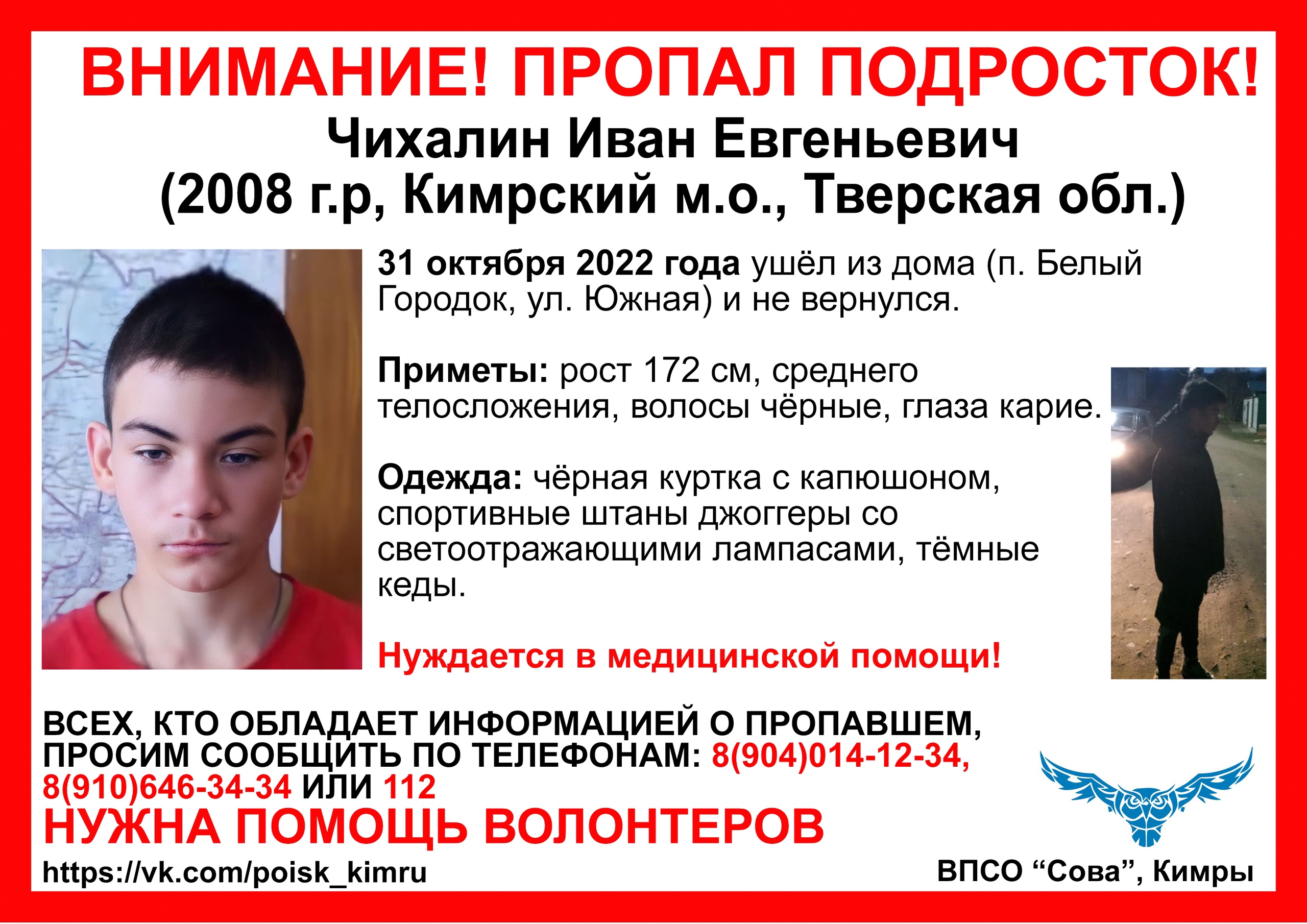 В Тверской области разыскивают 14-летнего Ивана Чихалина