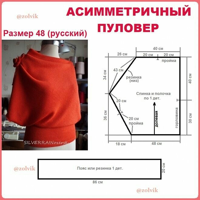 Выкройка асимметричного пуловера