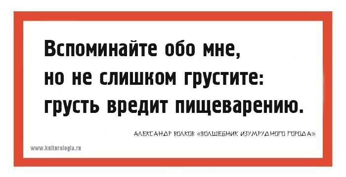 10 открыток с философскими мыслями из книги Александра Волкова «Волшебник Изумрудного города»