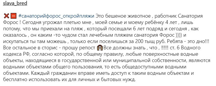 Начальник пляжа с плетью в руках... пляжа, только, плетью, охранник, этого, семья, «Парк, пляжи, лечебные, угрожал, доступа, семьёй, Форос», который, рядом, руках, вобще, берегу, Форосе, санатория