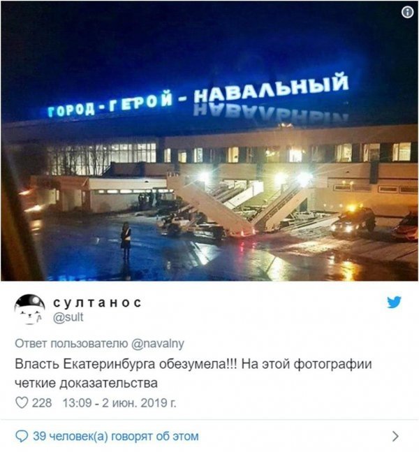 «Гражданин Навральный» вбросил в Сеть очередную порцию фейков про Мурманск