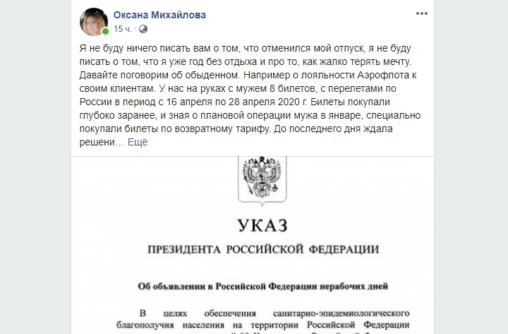 Коронавирус мутировал и заставил чихать... на права пассажиров Коронавирус мутировал и заставил чихать... на права пассажиров Оксана, билеты, апреле, тысяч, Аэрофлота, Максим, Аэрофлот, сейчас, авиакомпания, ктото, только, Михайловы, время, деньги, Калининград, лететь, отпуск, рублей, государство, людей
