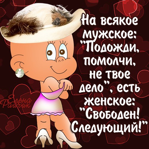 Картинки прикольные мысли мужчин о женщинах, картинки про