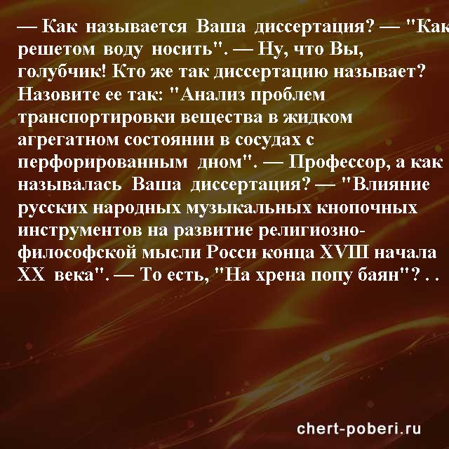 Самые смешные анекдоты ежедневная подборка chert-poberi-anekdoty-chert-poberi-anekdoty-38540230052020-13 картинка chert-poberi-anekdoty-38540230052020-13