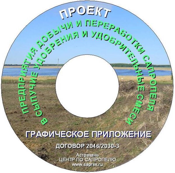 Инновационное производство продукции из сапропеля на экспорт Инновационное производство продукции из сапропеля на экспорт