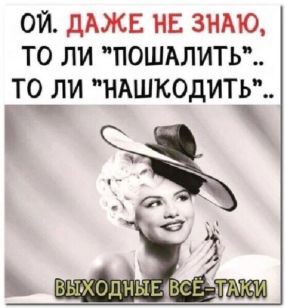 Подборка юмора, чтобы окунуться в мир веселья и позитива Подборка юмора, чтобы окунуться в мир веселья и позитива