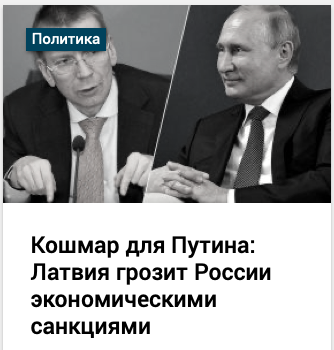 Суровый латышский ответ Путину. Обзор прибалтийских перемог за неделю. геополитика