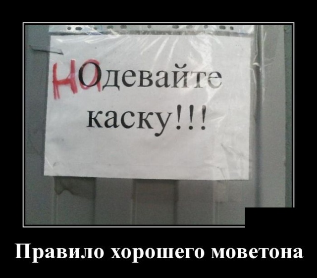 Самые новые демотиваторы Самые новые демотиваторы демотиваторы