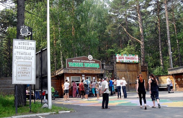 Музей-заповедник «Томская Писаница» автотуризм