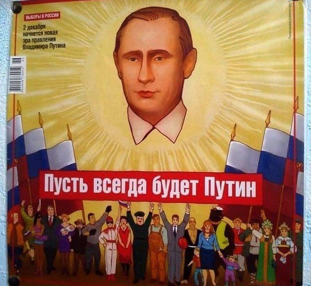 Приколы с Путиным