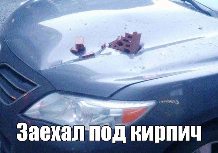 Приколы и смешные картинки на автомобильную тематику (13 фото)