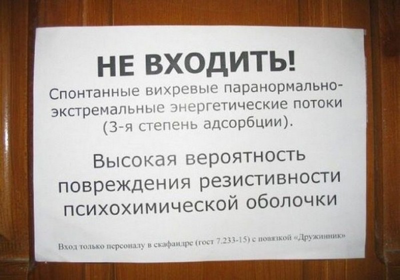 Зрения банальной эрудиции. Прикольные надписи в офисе. Прикольные офисные надписи. Смешные надписи в офис. Прикольные объявления в офисе.