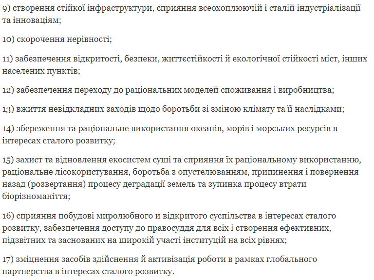 В Киеве должны выяснить, кто подставил Зеленского с указом по 17 целям Украины 