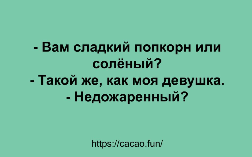 Десятка смешных анекдотов, которая даже в самый грустный час развеселит вас 