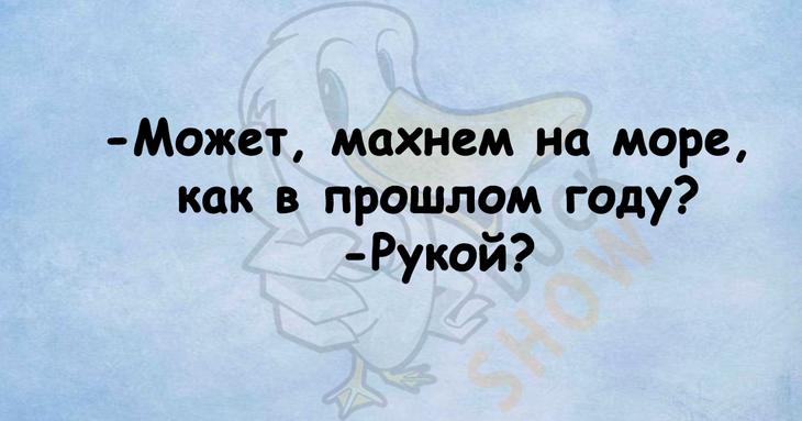 Смех полезен для здоровья: задорные анекдоты в картинках Смех полезен для здоровья: задорные анекдоты в картинках