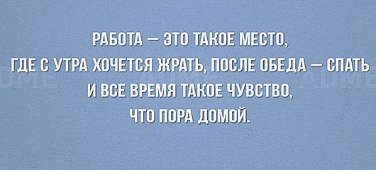 Открытки про работу и отдых от нее 