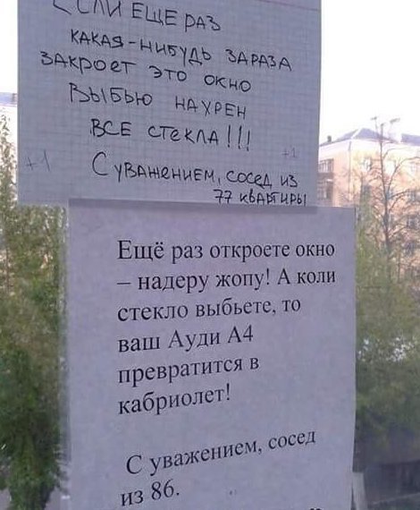 13. Опасное противостояние бред, война соседей, записки, записки от соседа, россия, смешно, соседи, юмор