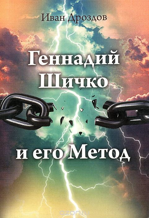 КНИГА ШИЧКО СКАЧАТЬ БЕСПЛАТНО КНИГА ШИЧКО СКАЧАТЬ БЕСПЛАТНО