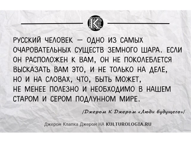 Впечатления британского писателя Джерома К. Джерома после посещения России история