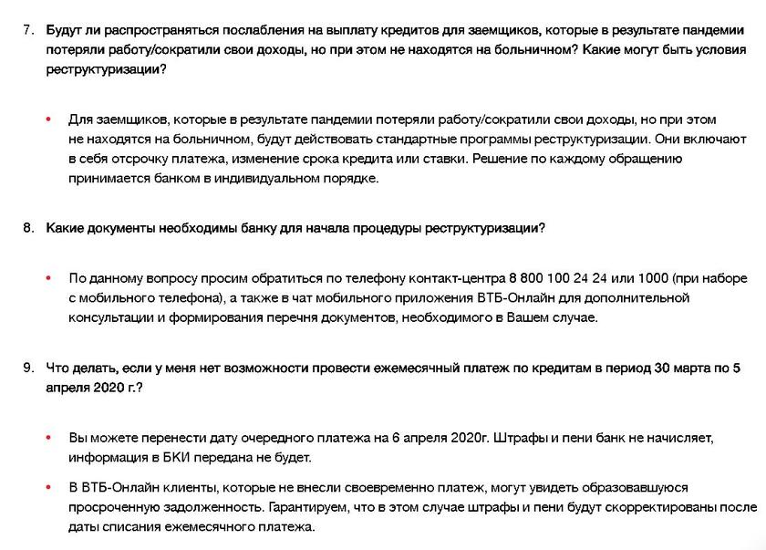 Нулевая готовность: банки саботировали начало кредитных каникул? Нулевая готовность: банки саботировали начало кредитных каникул? каникулы, вообще, банки, кредитные, банка, будут, коронавируса, довольно, банков, закон, Президента, Путин, кредит, слова, справки, пришла, читатели, каникул, более, снизился