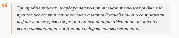 Эксперты заявили, что Прибалтика без России обречена