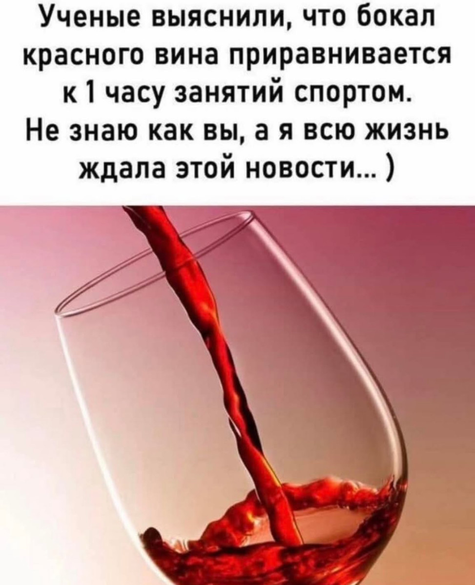 Кто не любит вина, женщин и веселья, так тому и надо! г,Мытищи [815553],Московская обл,[807356],Мытищи г,о,[95244363]