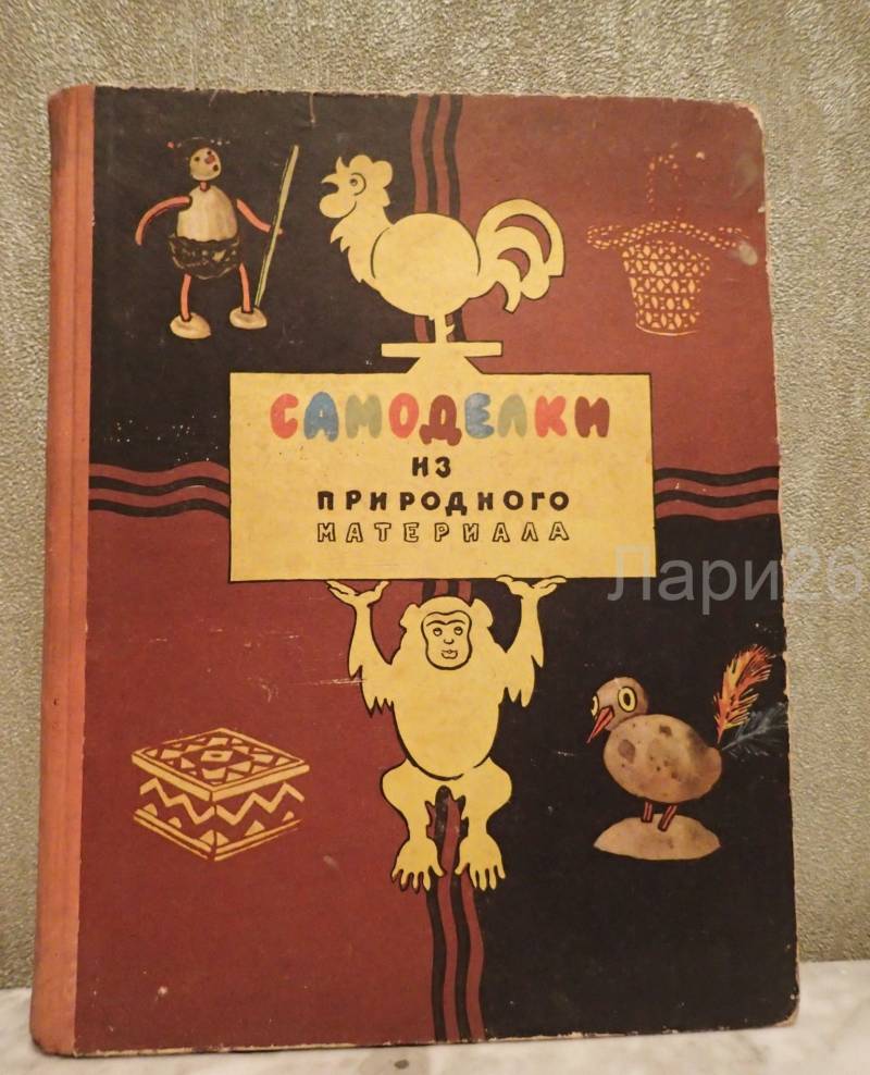 Самоделки Школьника Книга Ссср Купить