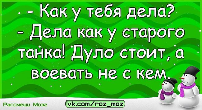 Анекдоты от «Рассмеши мозг» читай тихо — пусть все думают, что ты работаешь) Анекдоты от «Рассмеши мозг» читай тихо — пусть все думают, что ты работаешь)