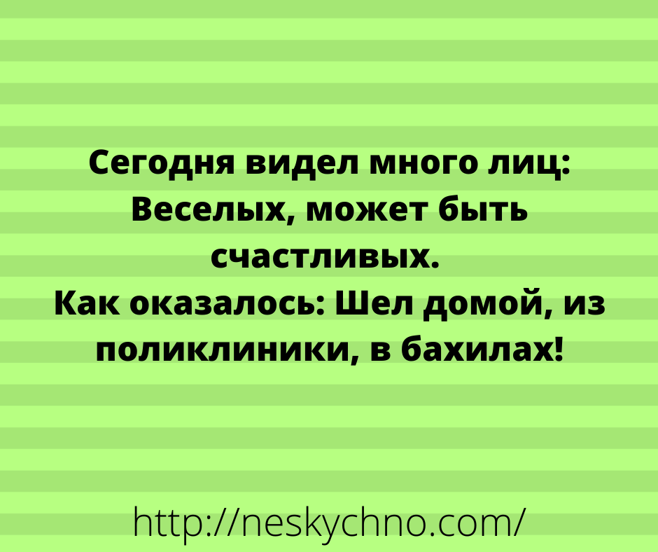 Лучшие анекдоты – для вашего настроения Лучшие анекдоты – для вашего настроения