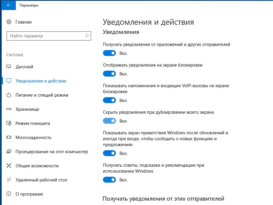 Windows оповещения