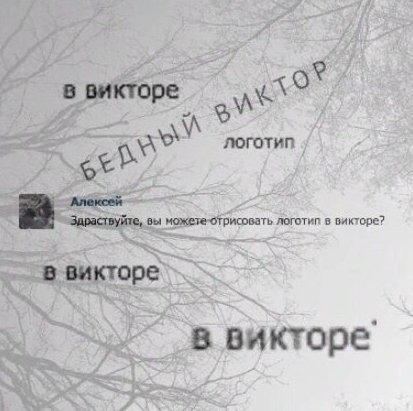 Трудности перевода, или рабочие будни графического дизайнера Трудности перевода, или рабочие будни графического дизайнера