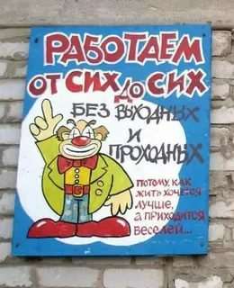 Прикольные вывески. Подборка chert-poberi-vv-chert-poberi-vv-10160416012021-15 картинка chert-poberi-vv-10160416012021-15