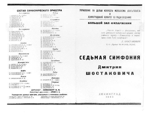 Как в блокадном Ленинграде исполнили Седьмую симфонию Как в блокадном Ленинграде исполнили Седьмую симфонию история