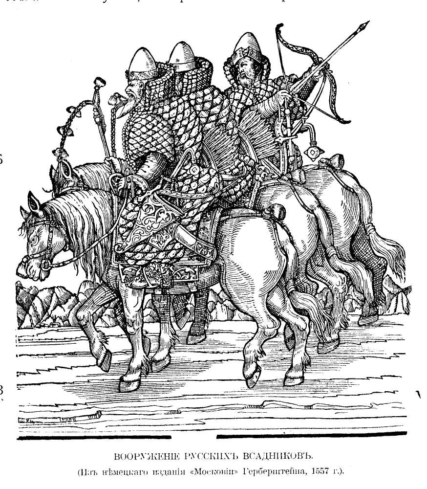 Как европейские путешественники фантазировали о армии Московии в 15-16 вв 15-16 вв,европа,История России,Московия,оружие