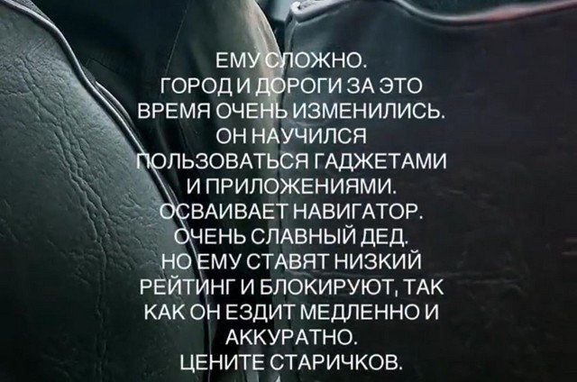 Петербурженка села в такси к 83-летнему дедушке и собрала для него деньги на безбедную старость Анастасия, тяжело, словам, денег, много, рассказал, сториз, дедушка, такси, другие, волнует, стали, ничего, переезжал, невероятного, происходило, жилжил, работать, вообще, может