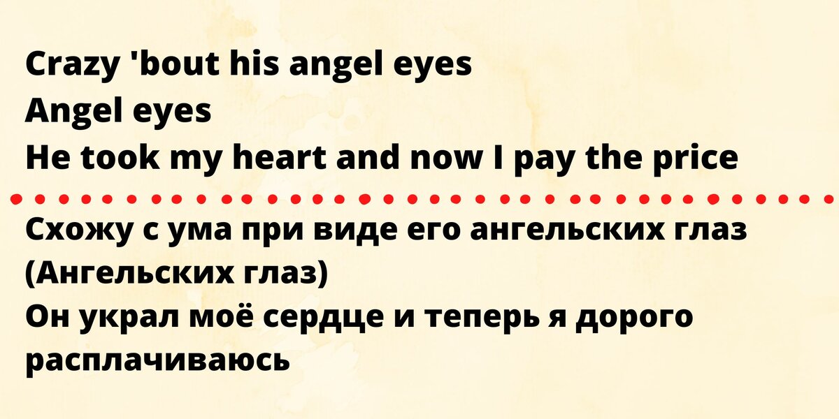 О чём поётся в песне ABBA "Angeleyes"?