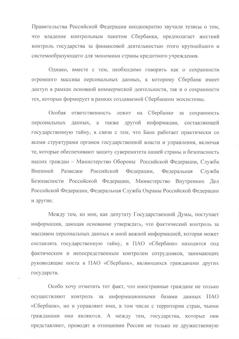 Сбербанк становится «токсичным»: депутаты просят ФСБ разобраться с нерезидентами в правлении учреждения россия