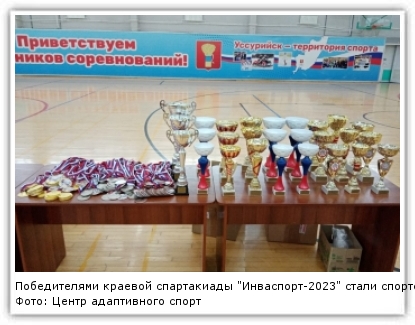 Фото: Центр адаптивного спорта и физической культуры Приморского края