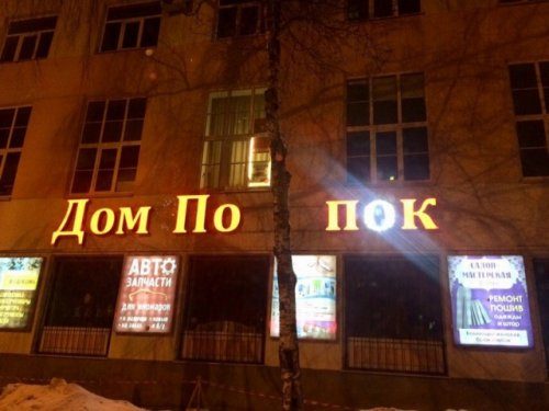 В России не соскучишься 