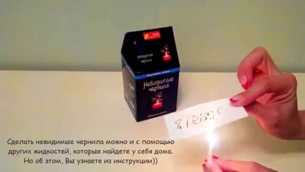 Невидимые чернила