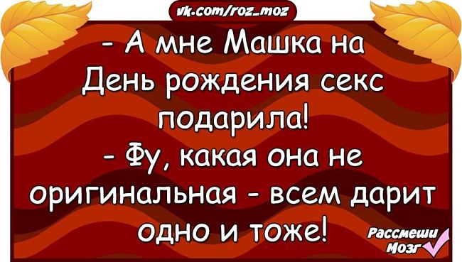 Анекдоты от «Рассмеши мозг» читай тихо — пусть все думают, что ты работаешь) Анекдоты от «Рассмеши мозг» читай тихо — пусть все думают, что ты работаешь)
