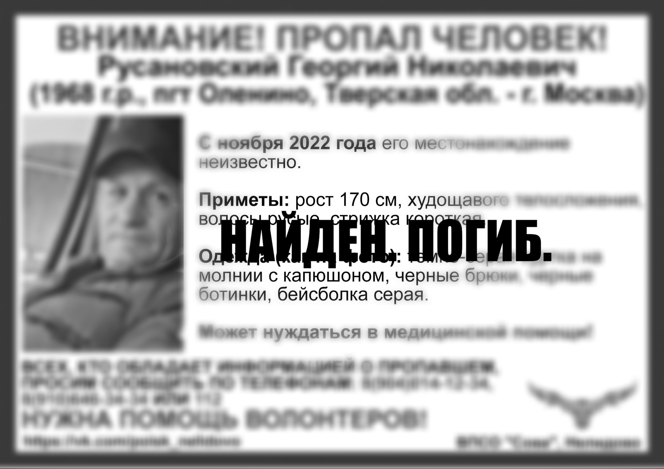 Пропавшего в Тверской области мужчину нашли мертвым