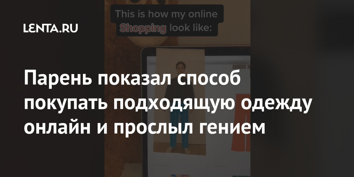 Парень показал способ покупать подходящую одежду онлайн и прослыл гением размещенных, кадрах, способ, примерки, материала, нечаянно, женщина, полная, марте, ониРанее, писали, уморительно», сделал», года», Блогер, пришел, выбором, году», живешь, Гарвард»