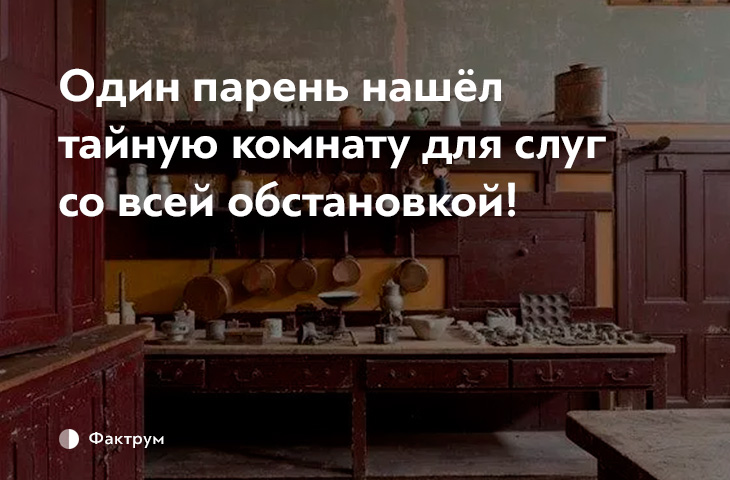 15 невероятных вещей, случайно найденных людьми в их собственных домах