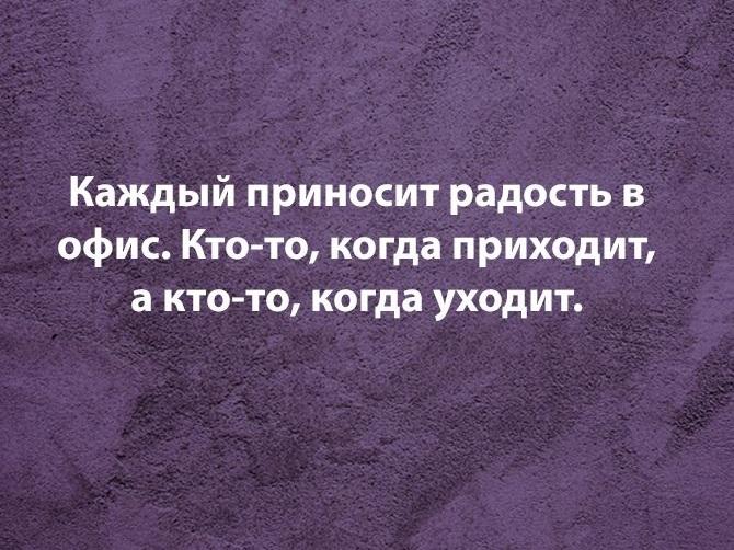 Фразы и шутки про работу на картинках 