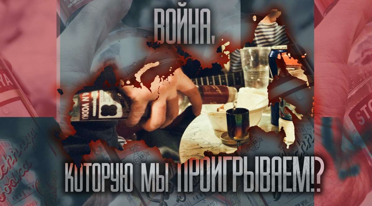 Война, которую мы проигрываем